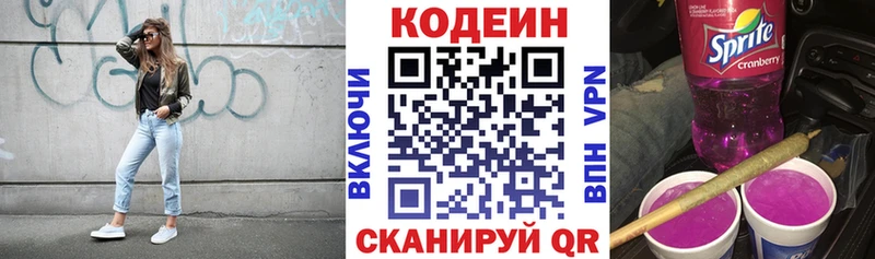 как найти наркотики  гидра онион  Codein Purple Drank  Калтан 